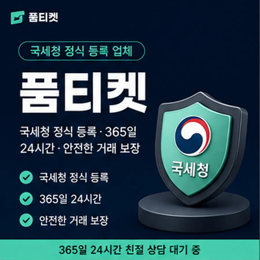 품티켓 유플러스 회선의 정보이용료현금화 정보이용료 갈래 안내 이미지