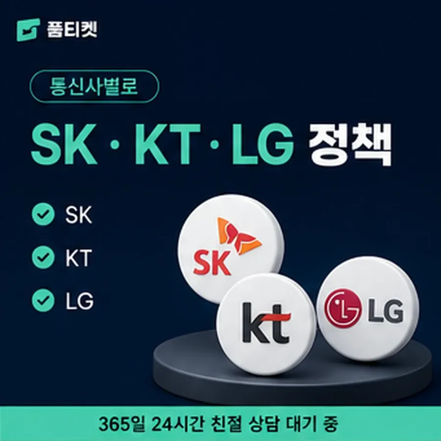 품티켓 유플러스 회선의 정보이용료현금화 서비스별 결제 경로 안내 이미지