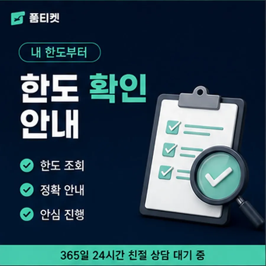 품티켓 유플러스 회선의 정보이용료현금화 이용 가능액 조회 안내 이미지
