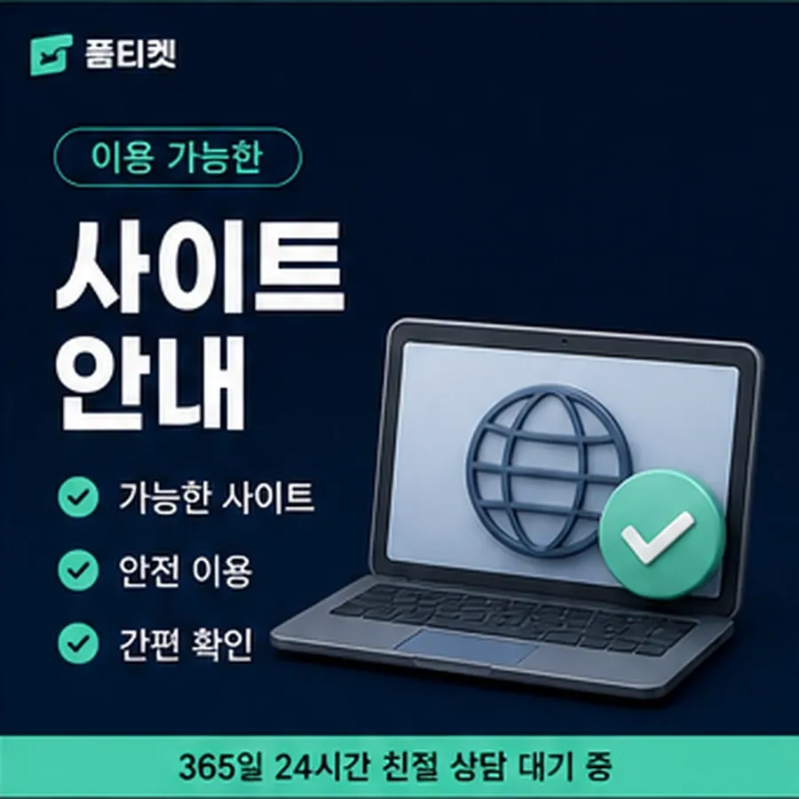 품티켓 유플러스 회선의 정보이용료현금화 사용 내역 확인 안내 이미지