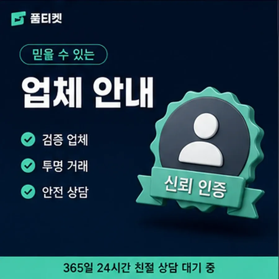 품티켓 유플러스 회선의 정보이용료현금화 회선별 안내 갈림 안내 이미지