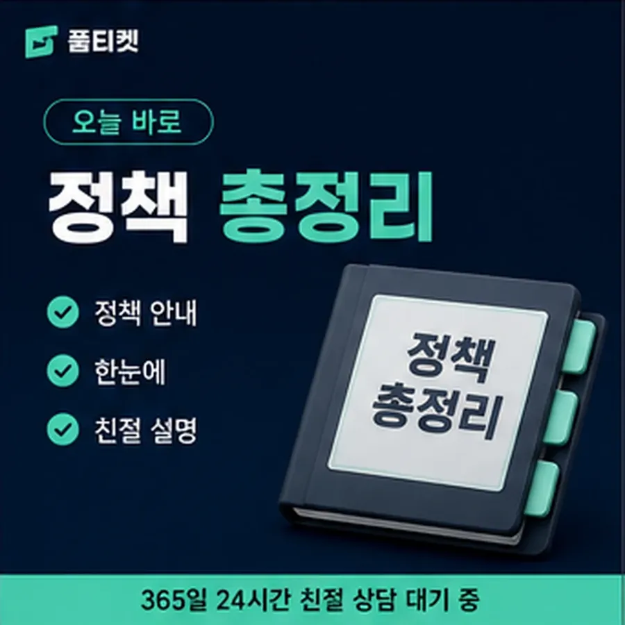 품티켓 유플러스 회선의 정보이용료현금화 결제 제한과 복구 안내 이미지